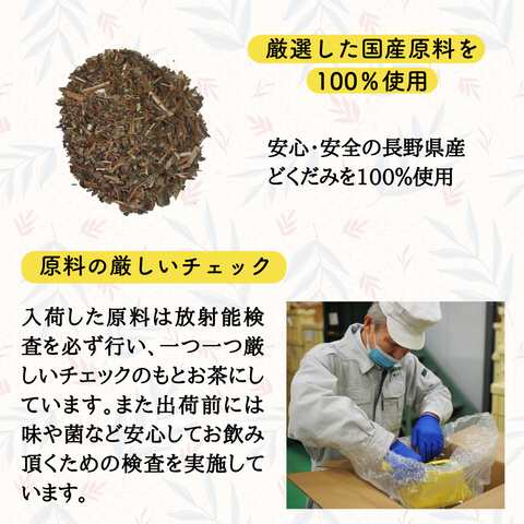 国産どくだみ茶