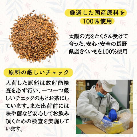 国産きくいも茶