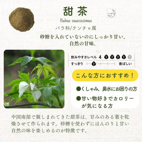 甜茶