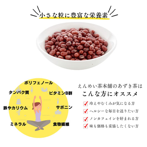 国産あずき茶 36包