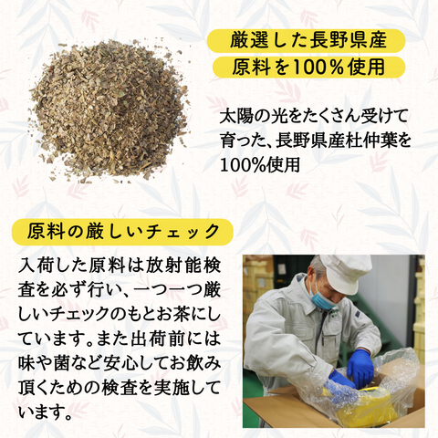 国産杜仲茶