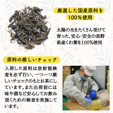 国産くわ茶