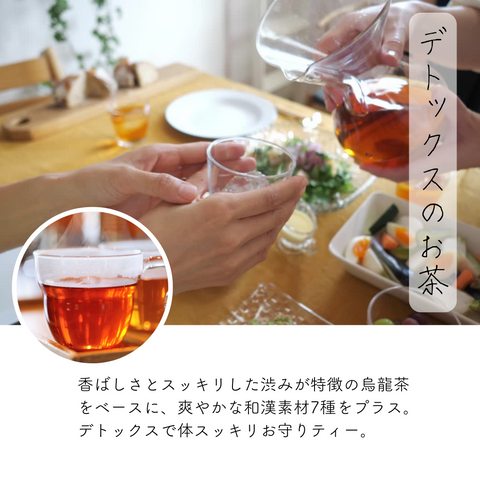ウーロン茶と7素材のすっきりブレンドティー