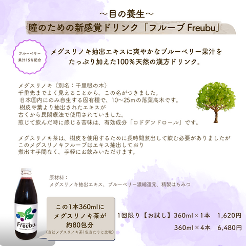メグスリノキフルーブ 4本入
