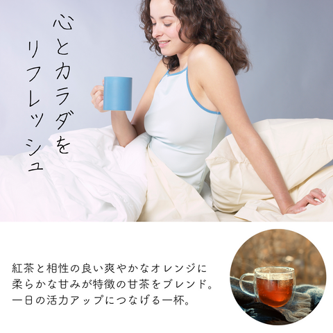 ほどけるオレンジティー