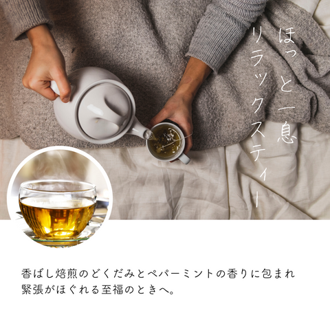 なごみどくだみペパーミントティー