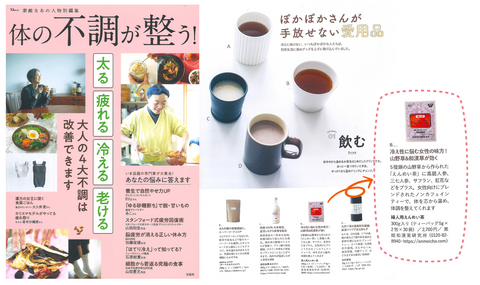 婦人用えんめい茶