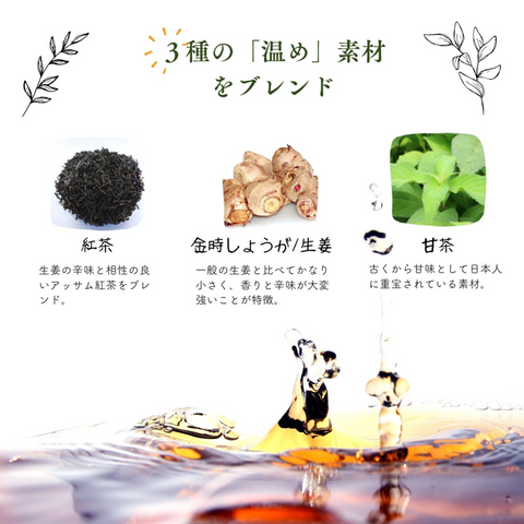 ほんのり甘いぽかぽか金時しょうが紅茶