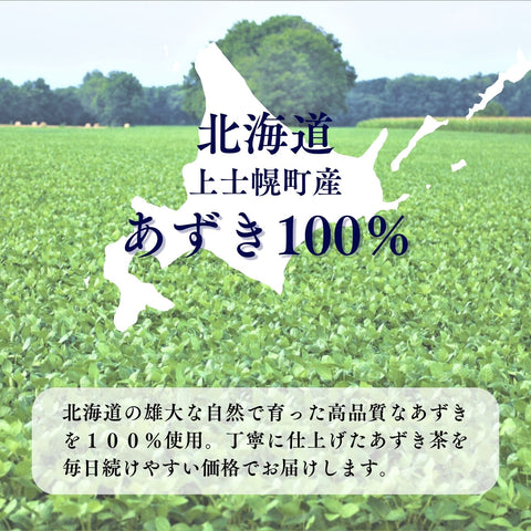 北海道産深煎り粉末あずき茶200g