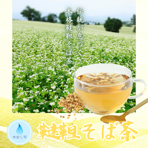 国産韃靼そば茶 24包