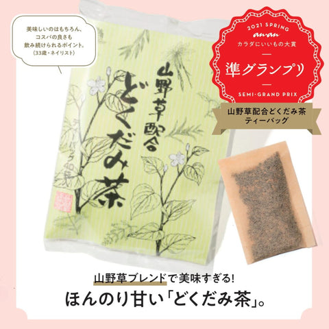 山野草配合どくだみ茶