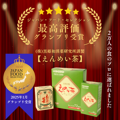 えんめい茶(20ティーバッグ)