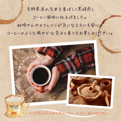 玄米珈琲パウダー