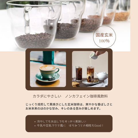 玄米珈琲パウダー