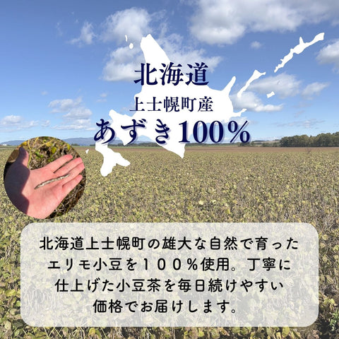 国産あずき茶 36包