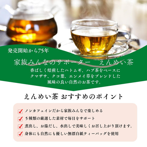 おとりよせえんめい茶48包