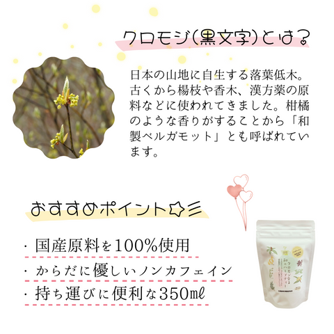 クロモジ香る和のハーブティー8包