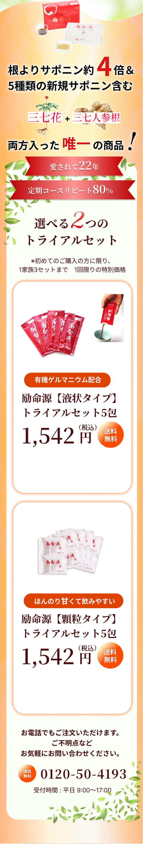 励命源(顆粒タイプ)トライアルセット