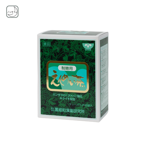 制糖用えんめい茶