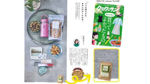 雑誌『クロワッサン』に「えんめい茶（リーフ）」が掲載されました！