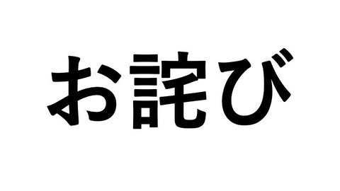 【ユルティーベーシック】賞味期限印字不良に関するお詫びと製品交換のお願い