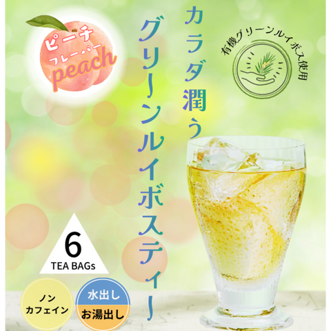 カラダ潤うグリーンルイボスティー