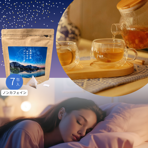黒姫の森おやすみブレンド茶
