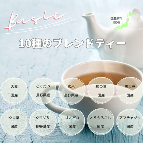 YURUTEA《Basic》10種のブレンドティー