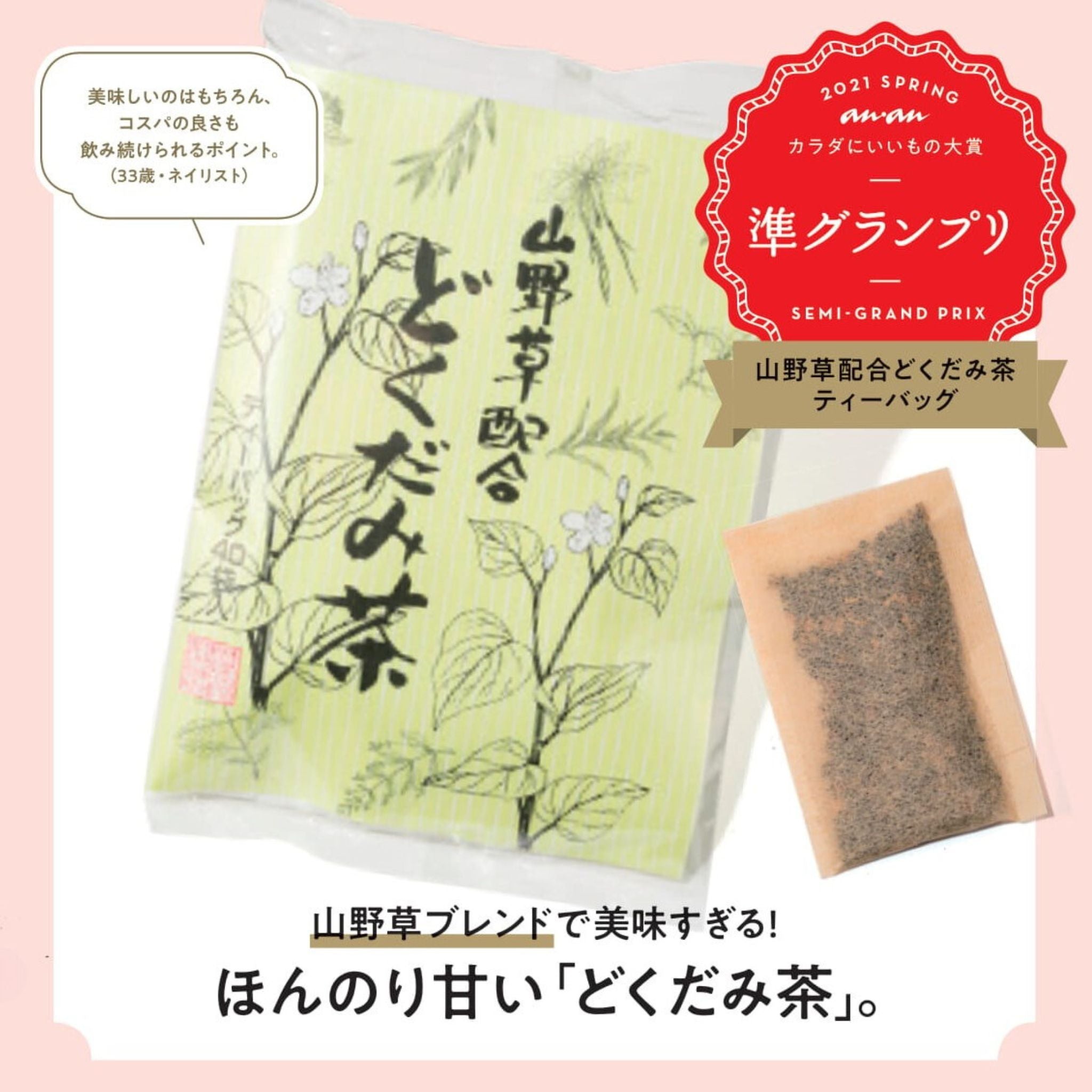 山野草配合どくだみ茶 – えんめい茶本舗