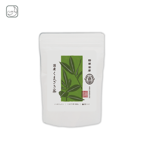 国産くまざさ茶