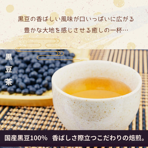 国産黒豆茶 32包