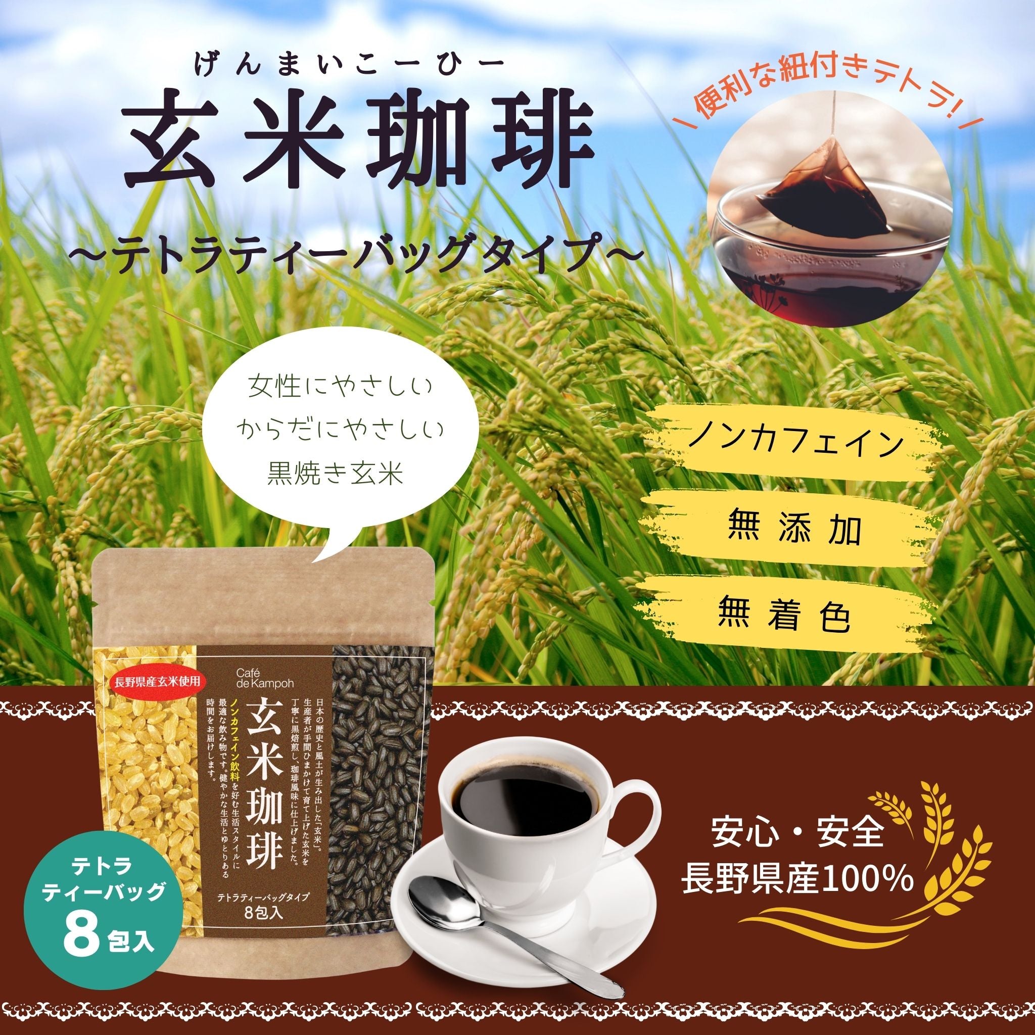 玄米珈琲8包 – えんめい茶本舗