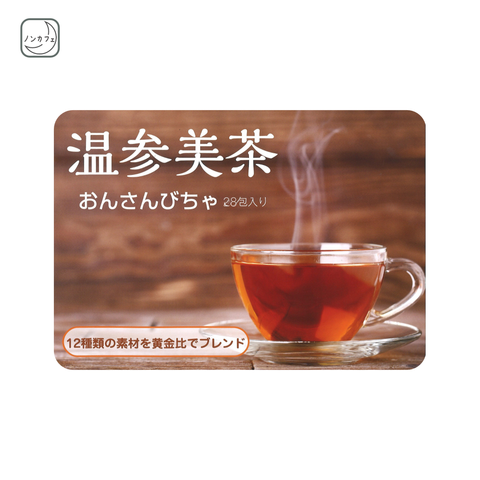 温参美茶 28包