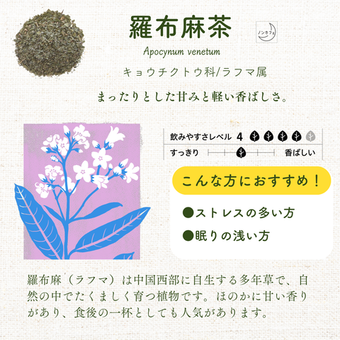 羅布麻茶