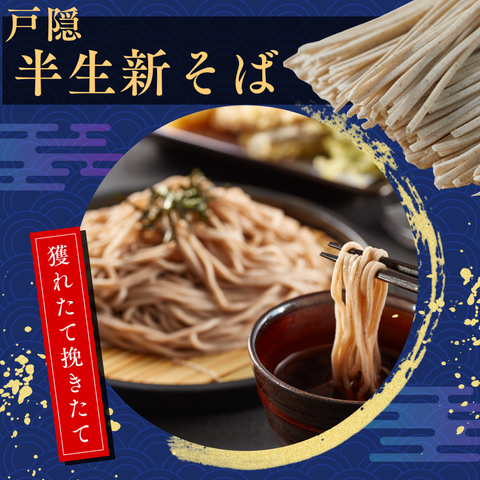 信州戸隠　半生新そば【3人前】