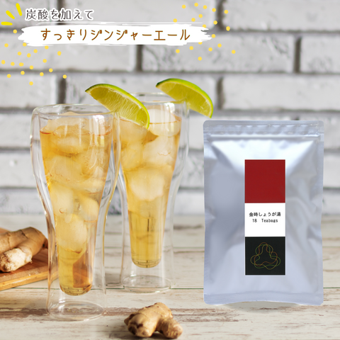 金時しょうが湯